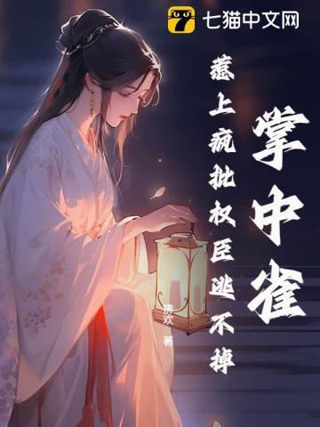 掌中雀全文免费阅读笔趣阁