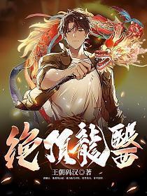 绝顶龙医全文免费阅读