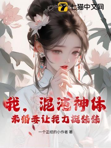 第一章混沌神体