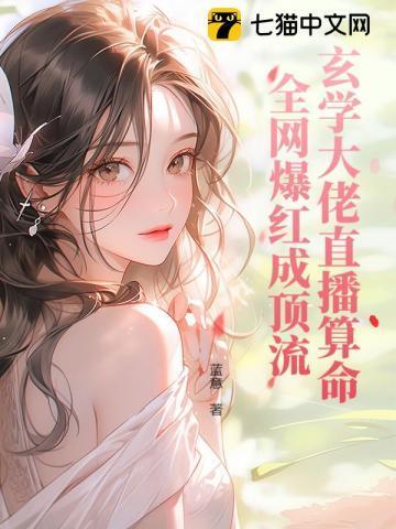 玄学大佬她五行缺钱