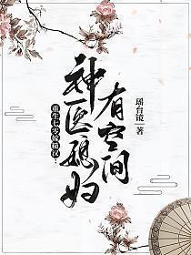 重生七零嫁糙汉神医媳妇有空间 第1113章