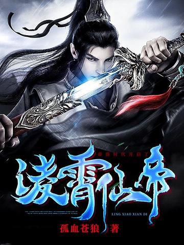 凌霄少帝是什么