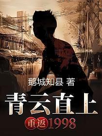 主角叫青云重生官场