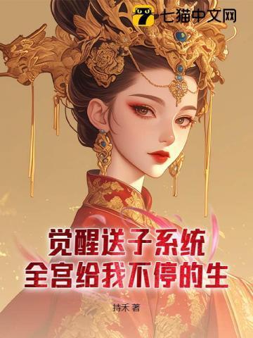 好孕娇宠甜妻别太撩在线阅读