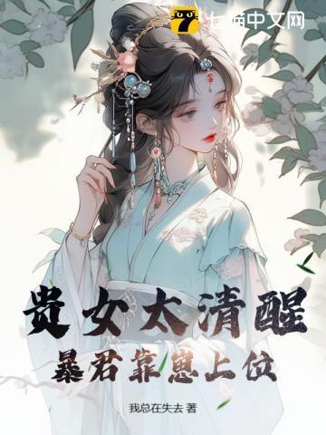 暴君和贵妃的