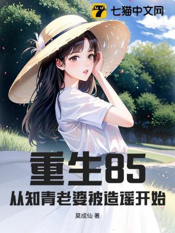 重生知青从1977