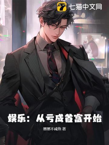 亏钱从娱乐圈开始