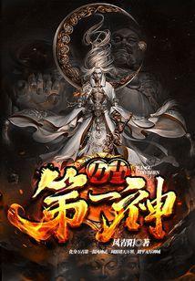 万古第一神境界