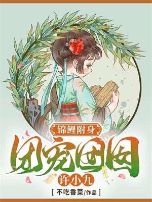 锦鲤附身是什么意思?