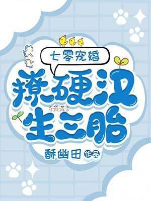 七零军婚带着空间随军生三胎(酥幽田)