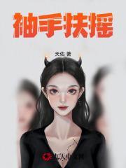 袖手扶摇锦言妙鱼著
