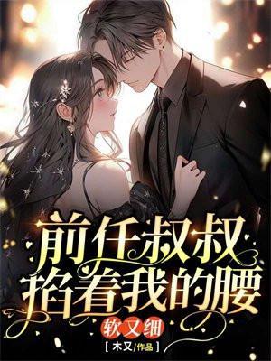 前任他叔冲洗