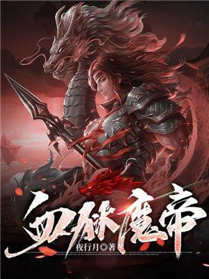 血狱魔帝柳香儿怀了谁的孩子
