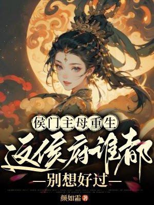候门主母