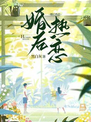 婚后热恋泡沫红茶TXT