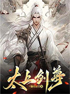 太上剑尊几个女主