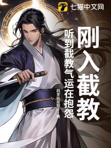 截教仙百度百科