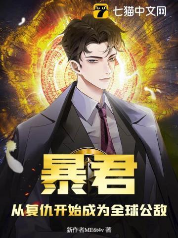 暴君从废土开始
