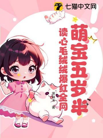 五岁小萌娃