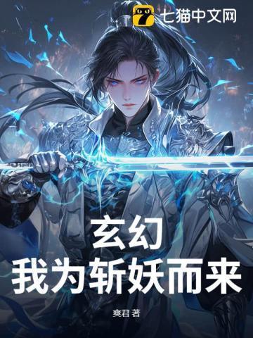 我为妖魔