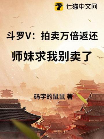 斗罗拍卖场猫女第几集