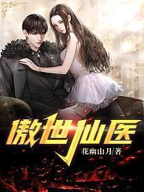 傲世仙医宁宁话梅