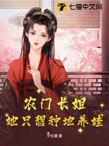 农门长姐种田