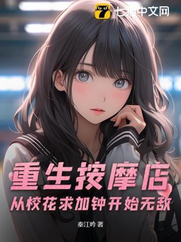重生按摩系统的