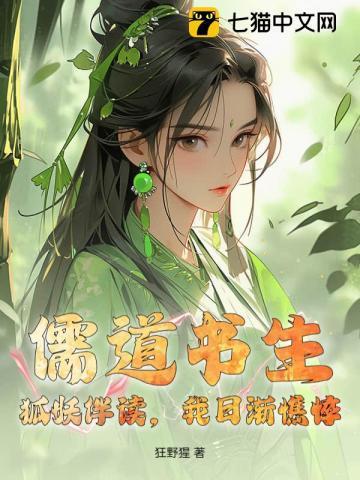 狐妖亲书生