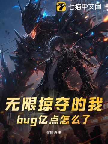 高武我能无限加点