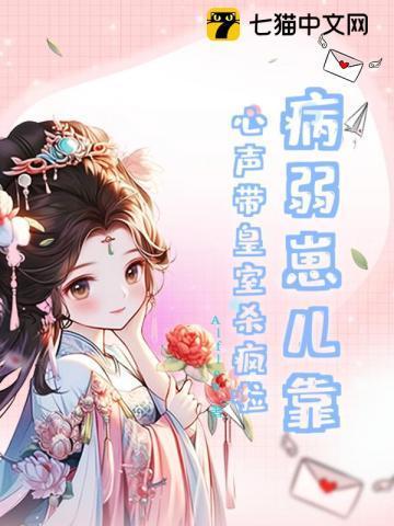 病弱受心疾