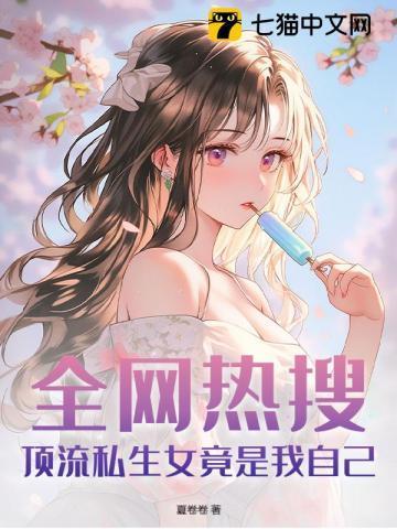 顶流私房菜