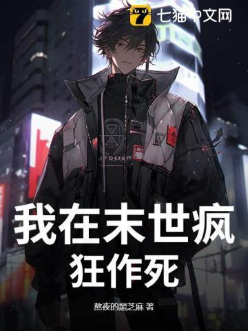 末日!我在末日疯狂屯粮