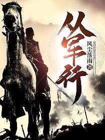 从军行李白