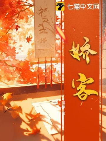 娇客是什么花