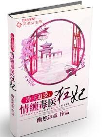 冷王毒宠神医狂妃免费阅读