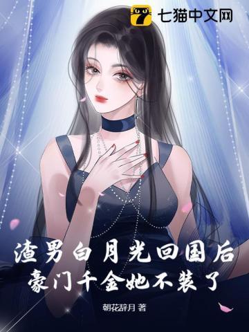 豪门千金她不装了免费