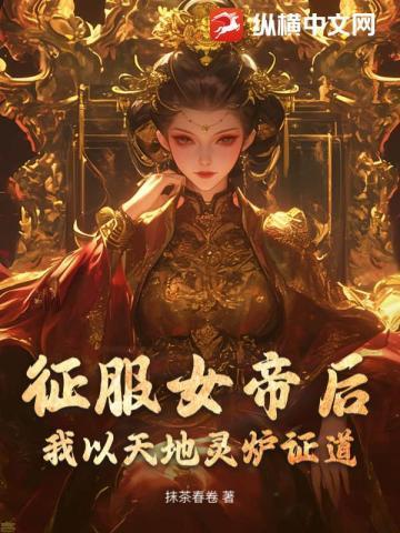 女帝让你解毒
