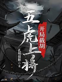 开局截胡战神