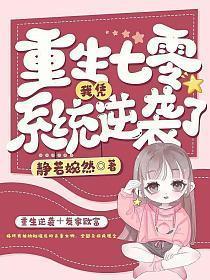 重生七零我凭系统逆袭了 第588章
