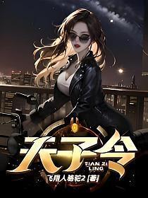 曹丕天子令