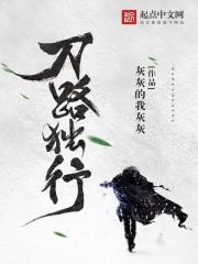 刀路独行百度百科
