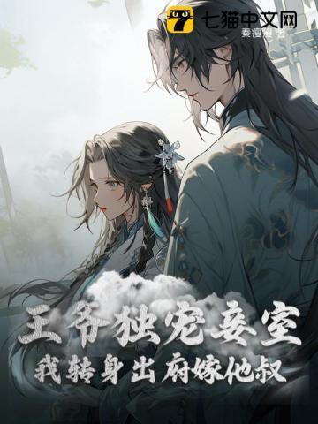 王爷独宠穿越王妃