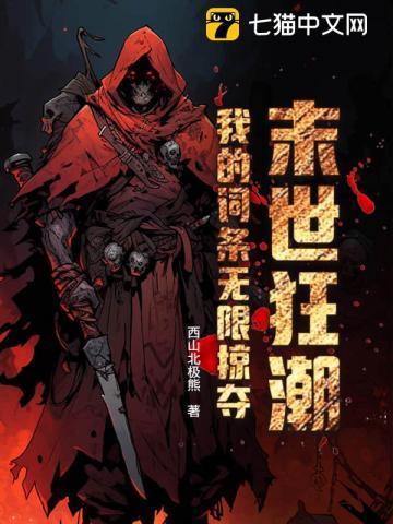 末世狂魔