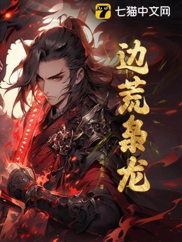 争霸从戍守边荒到问鼎天下的