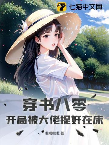 穿书八零开局就离婚