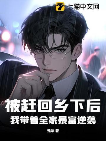被赶出家门后我一夜暴富[穿书