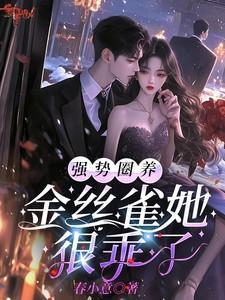 圈养金丝雀骨科