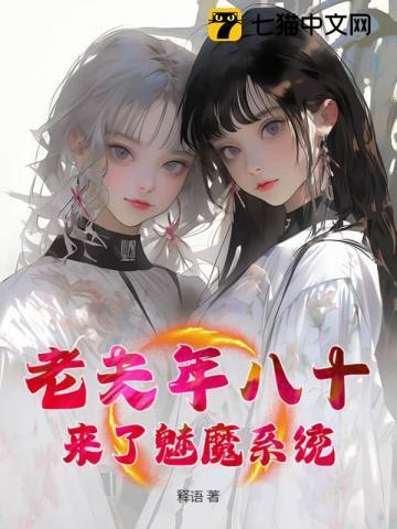 魅魔系统02