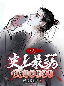 这人真是龙虎山教出来的?